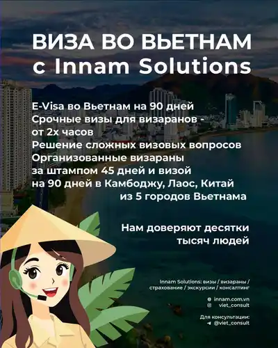 Организационные услуги во Вьетнаме