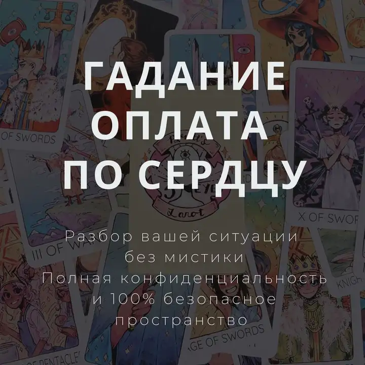 Гадание