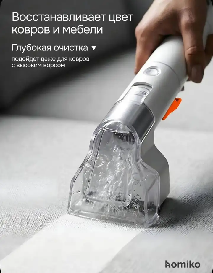 Моющий пылесос