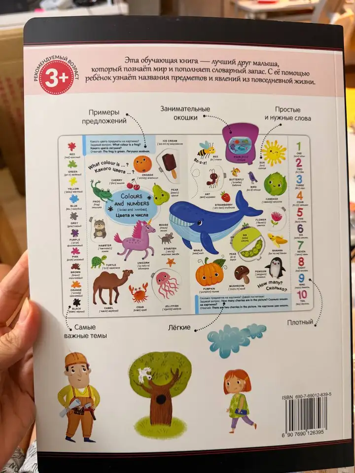 Книга для детей