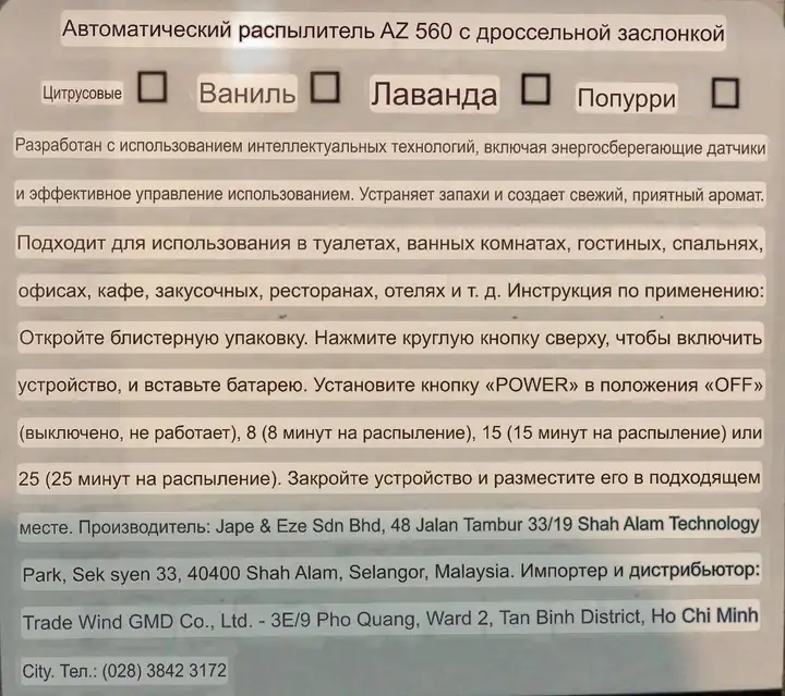 Автоматический освежитель воздуха AZ 560