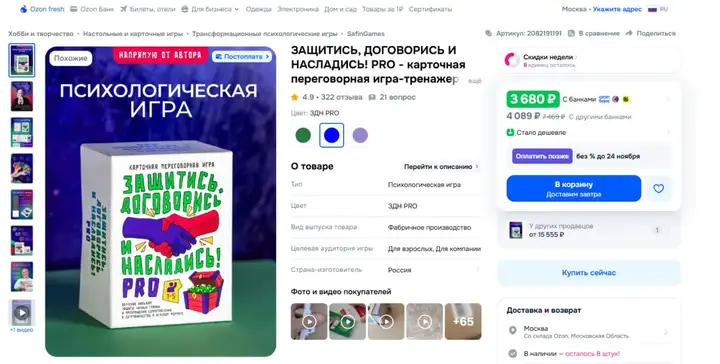 Карточная переговорная игра «Защитись! Договорись! Насладись!»