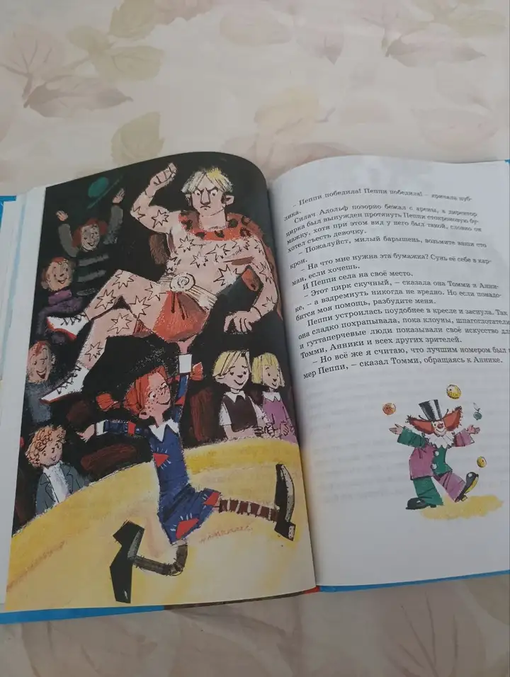 Книга "Пеппи Длинный чулок"