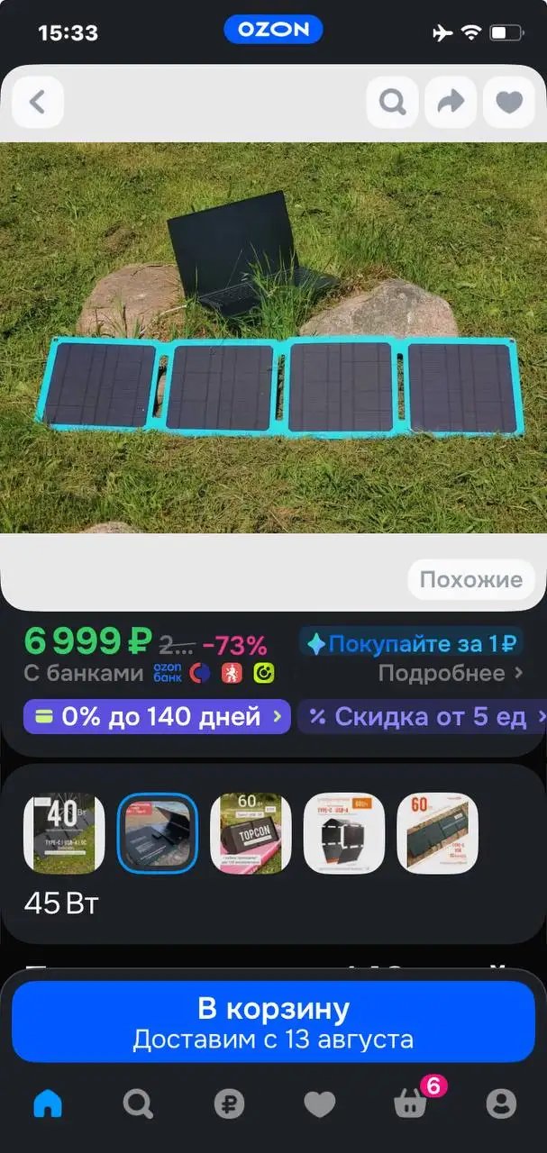 Походная солнечная панель