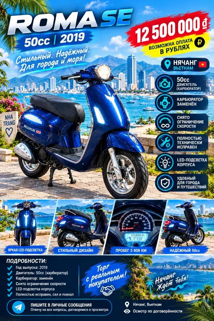 Мопед ROMA SE 50cc 2019