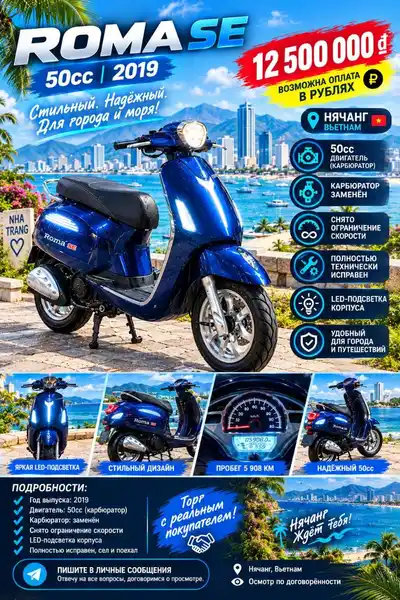Мопед ROMA SE 50cc 2019