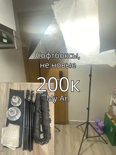 Софтбоксы BobbyStudio, ракетки, коврик для йоги, гантели, блендер, рюкзак, лампа