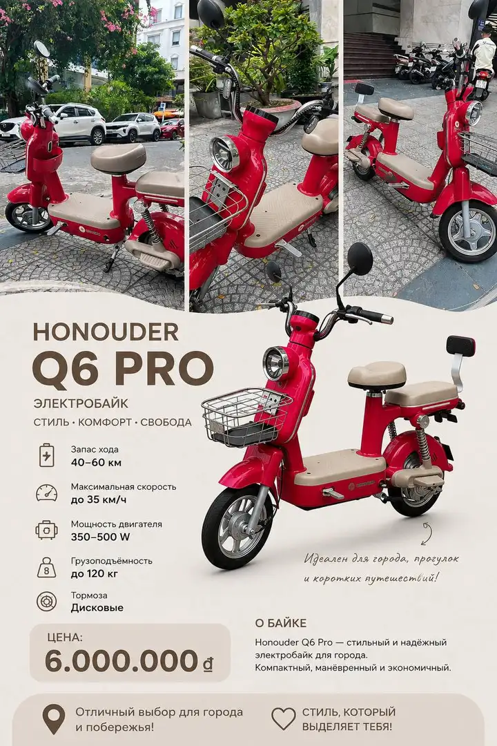 Электробайк Honouder Q6 Pro