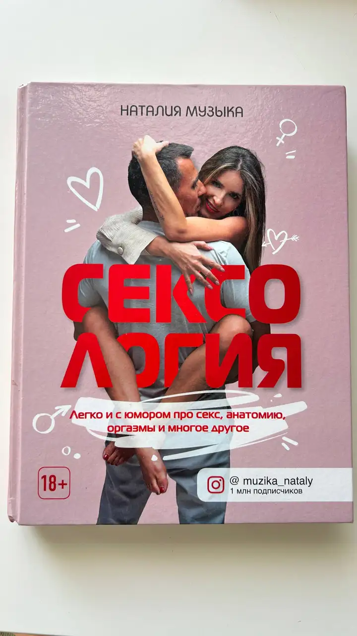 Книга «Сексология», книга «Пиши в блог как бог», вакуумный очиститель пор для лица
