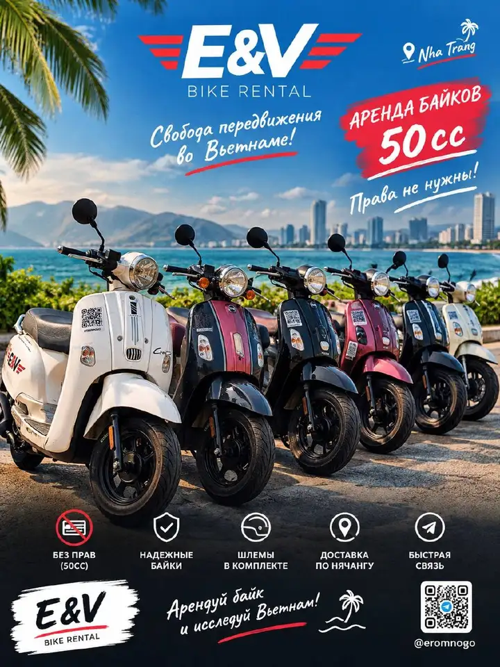 Аренда байков 50cc E&V Bike Rental