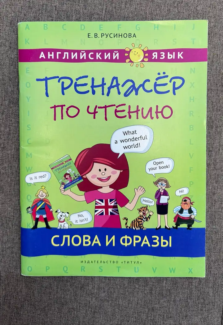 Пособие для обучения чтению