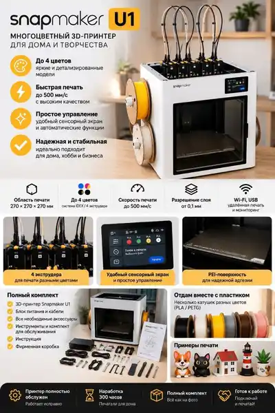 3D принтер