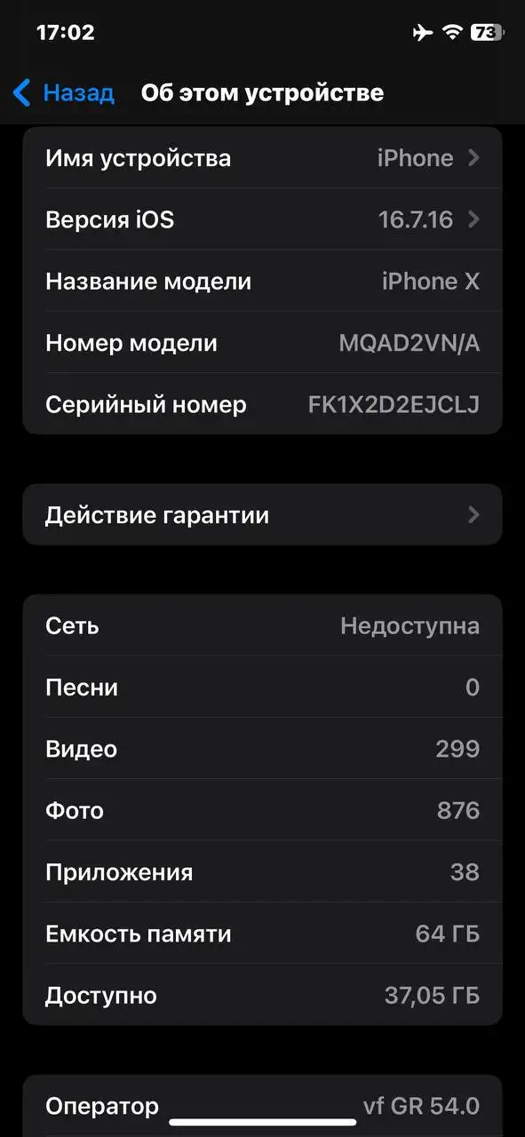 iPhone X 64 ГБ