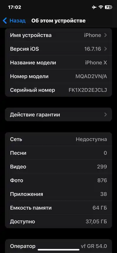 iPhone X 64 ГБ