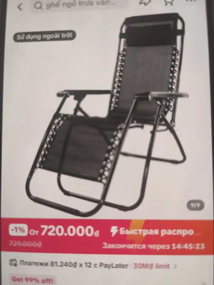 Раскладное кресло