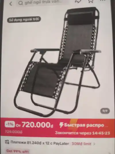 Раскладное кресло