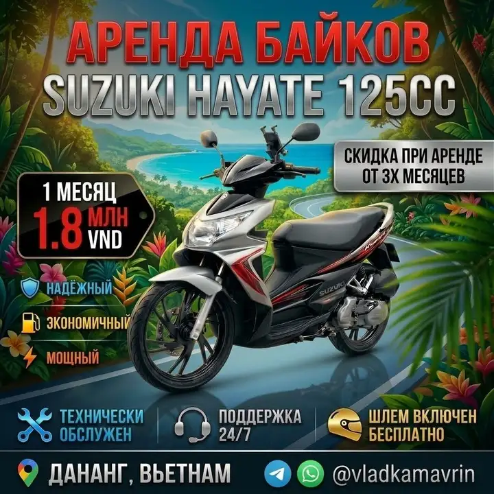 Аренда Suzuki Hayate 125cc