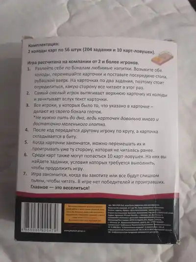 Настольная игра