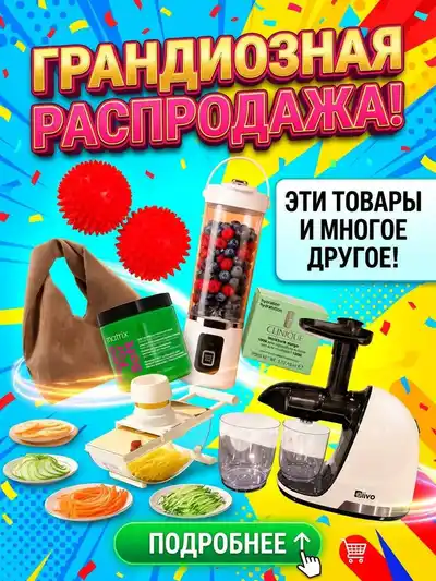 Распродажа личных вещей и одежды