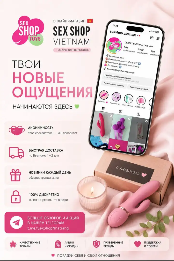 Онлайн-магазин для взрослых в Нячанге