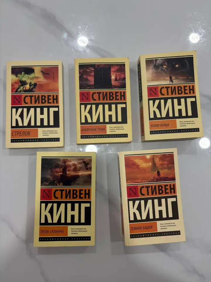 Стивен Кинг, цикл Тёмная башня (книги 1,2,5,6,7)