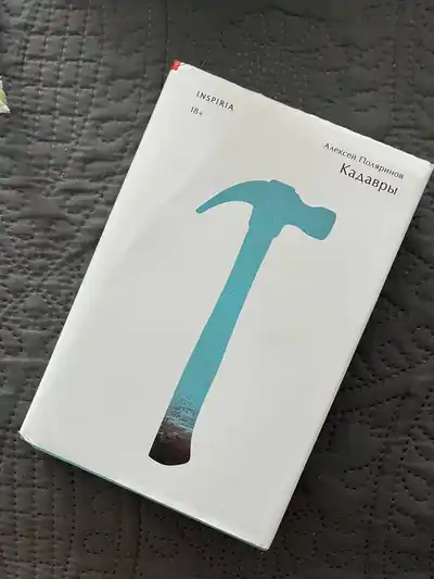 Кадавры