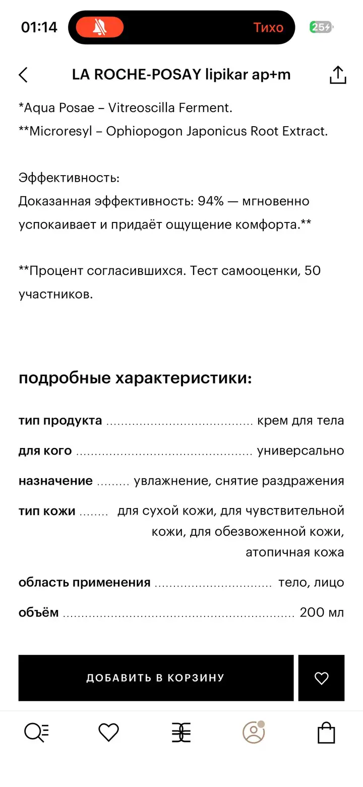Липидовосполняющий крем для лица и тела
