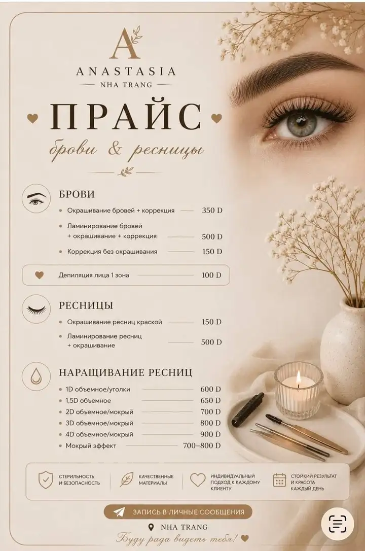Услуги маникюра, педикюра, ресниц и бровей