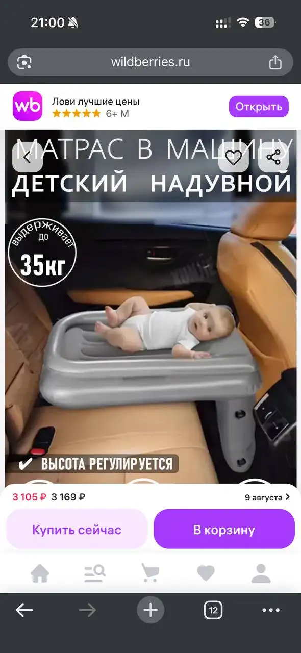 Детский надувной матрас-кроватка для самолёта и автомобиля