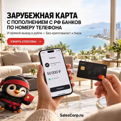 Зарубежная банковская карта на ваше имя