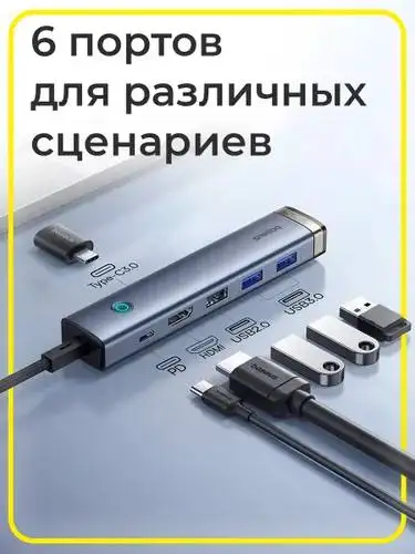 USB-Хаб Baseus UltraJoy Series 6-портов Type-C