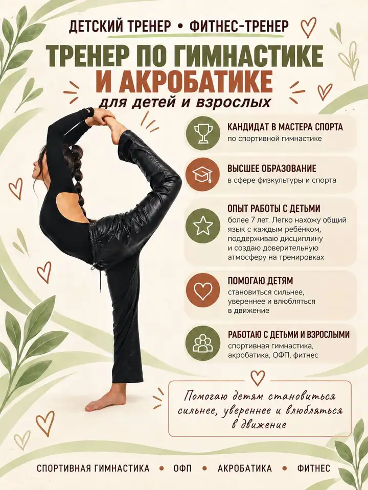Спортивная гимнастика и акробатика для детей и взрослых