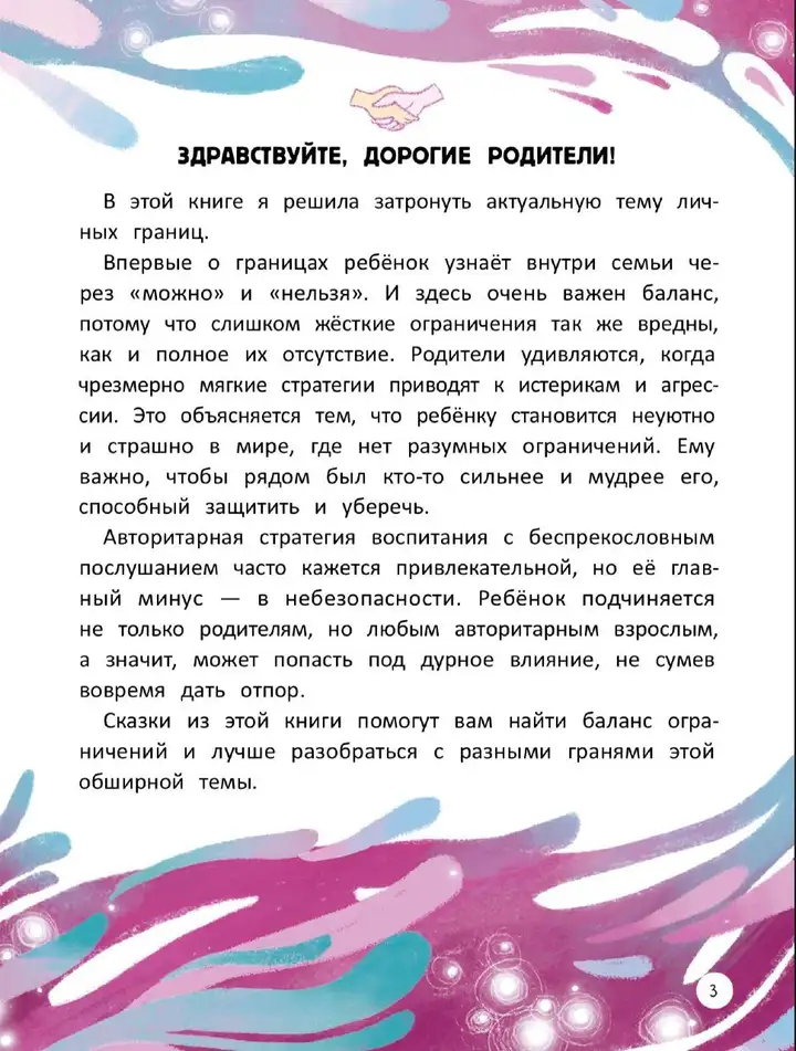 Книги: Ликбез, Учусь говорить нет