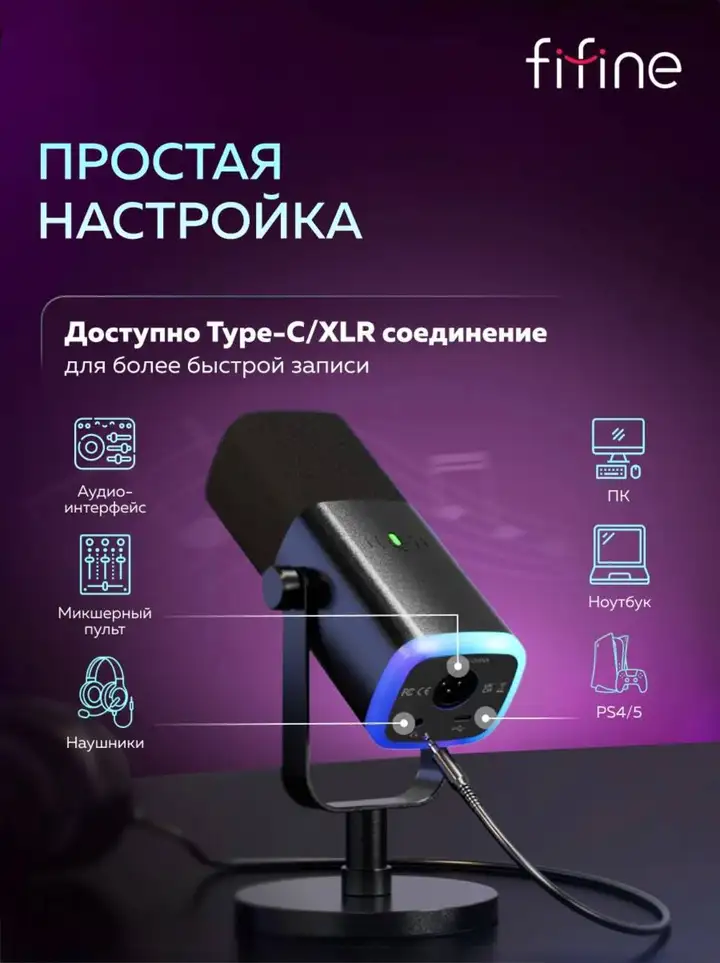 Динамический микрофон FIFINE AmpliGame AM8