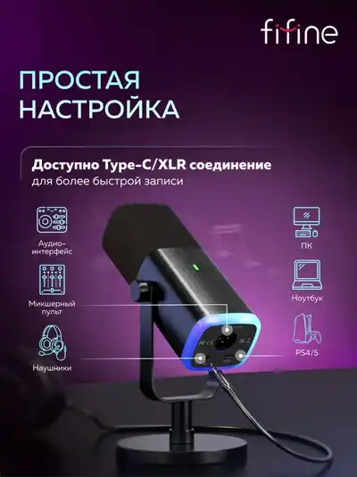 Динамический микрофон FIFINE AmpliGame AM8