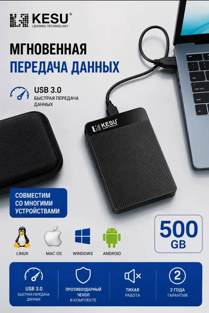 Переносной жесткий диск 500 ГБ