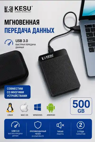 Переносной жесткий диск 500 ГБ