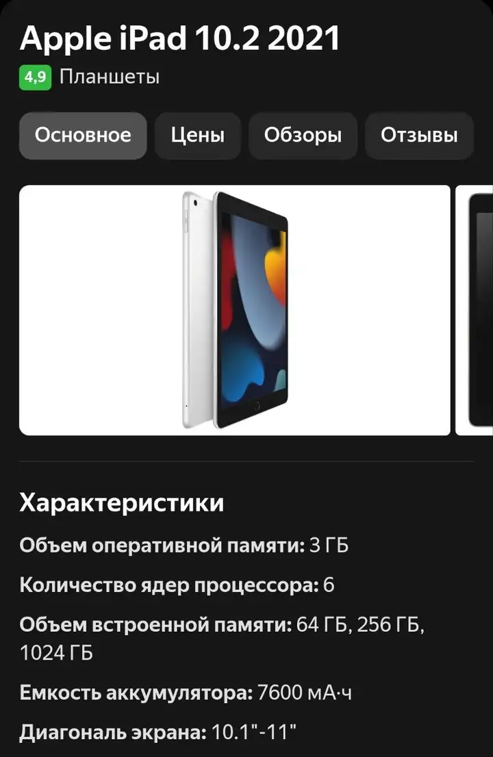 iPad 2021 (A2604) 64Gb SIM+WiFi