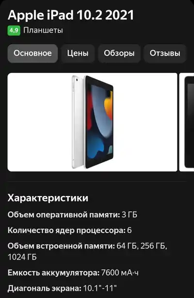 iPad 2021 (A2604) 64Gb SIM+WiFi