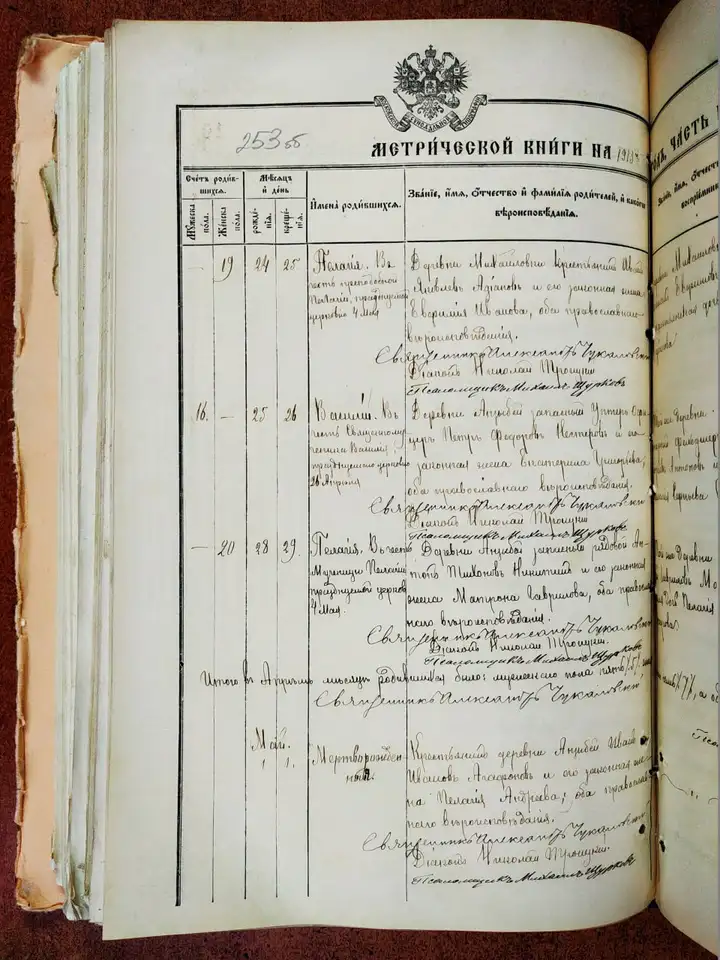 Родословное бюро Евгения Кравченко