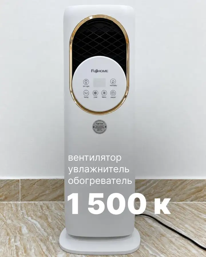 Гимнастический шар с насосом, вентилятор, обогреватель, увлажнитель