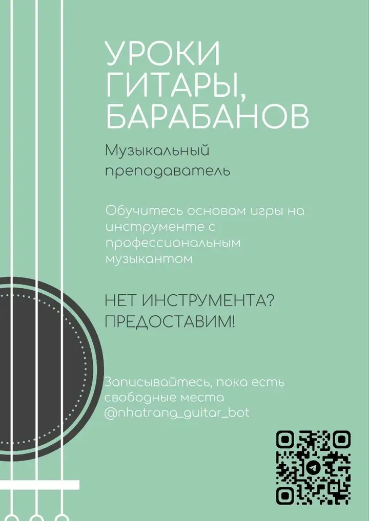Обучение игре на музыкальных инструментах для детей