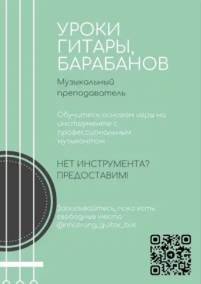 Обучение игре на музыкальных инструментах для детей