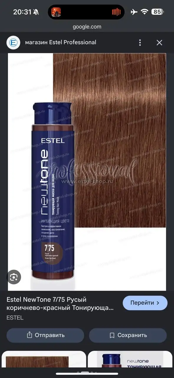 Тонирующая маска Estel