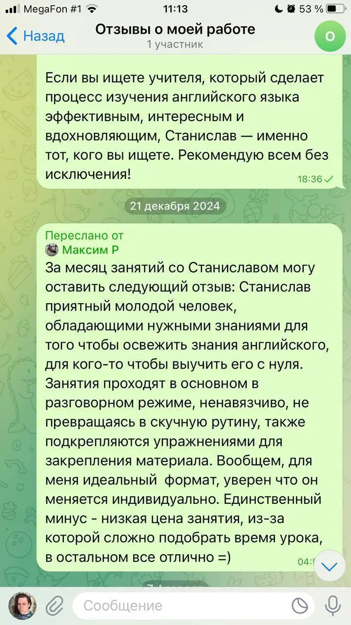 Репетитор по английскому языку