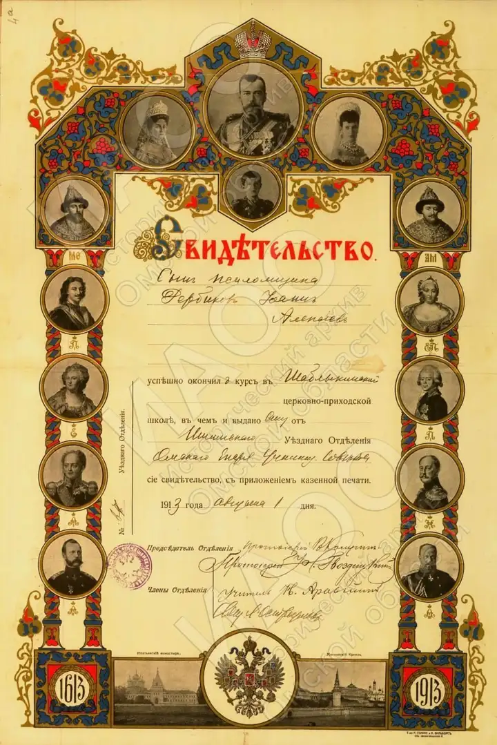 Родословное бюро Евгения Кравченко