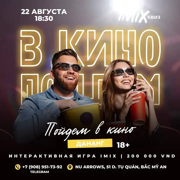 Квиз IMIX! Кино