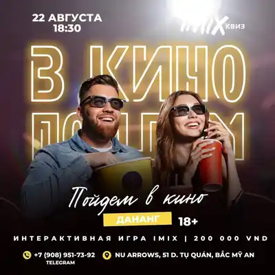Квиз IMIX! Кино