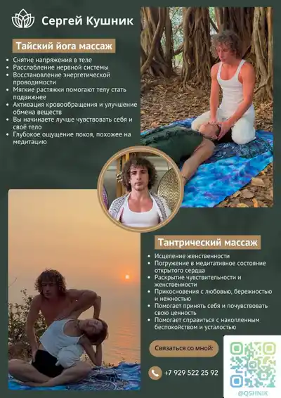 Авторский массаж