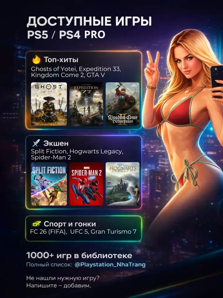 Аренда Sony PlayStation 5 и PS4 Pro